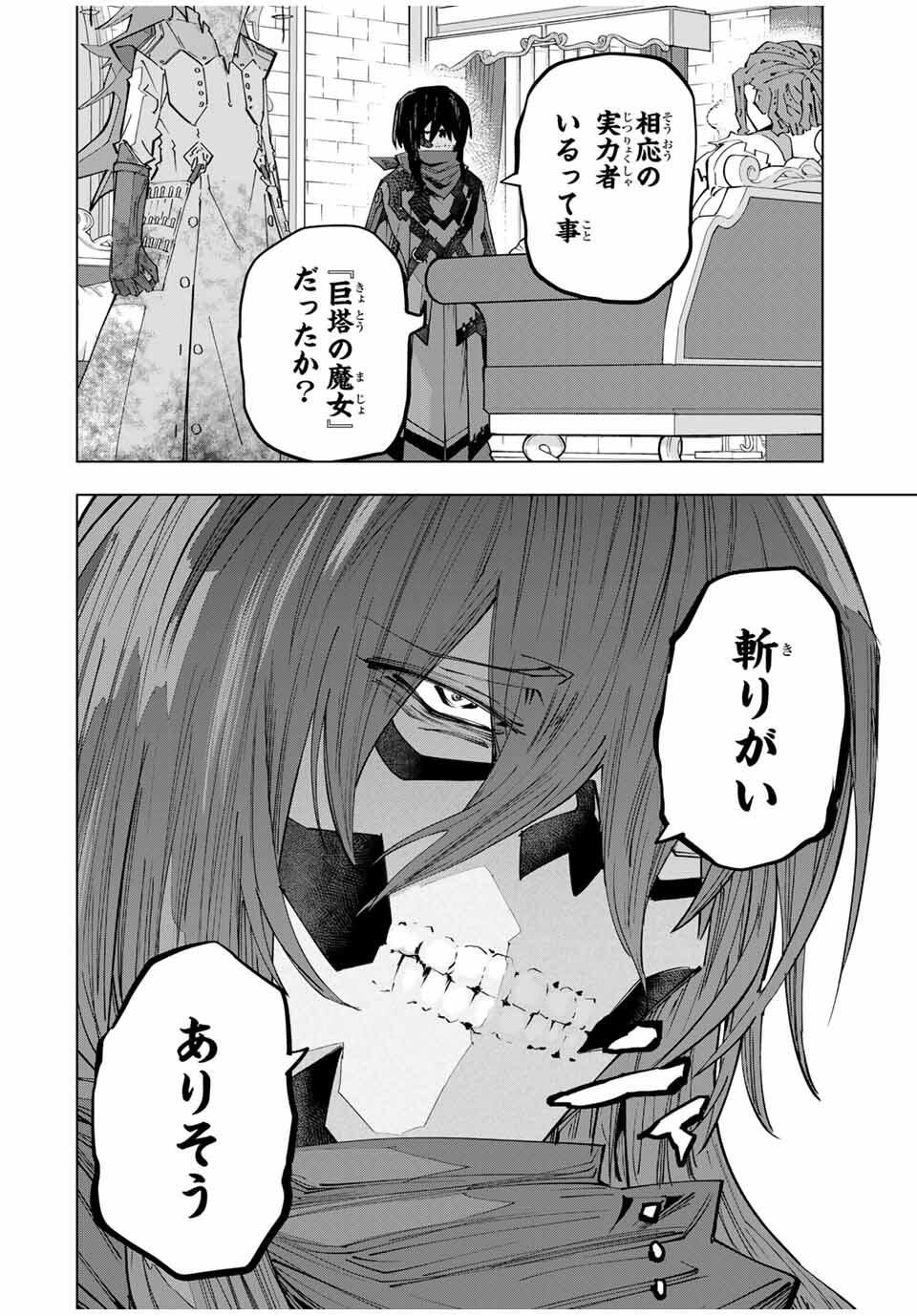 Shinjiteita Nakama-tachi ni Dungeon Chap 172 - Next Chap 173