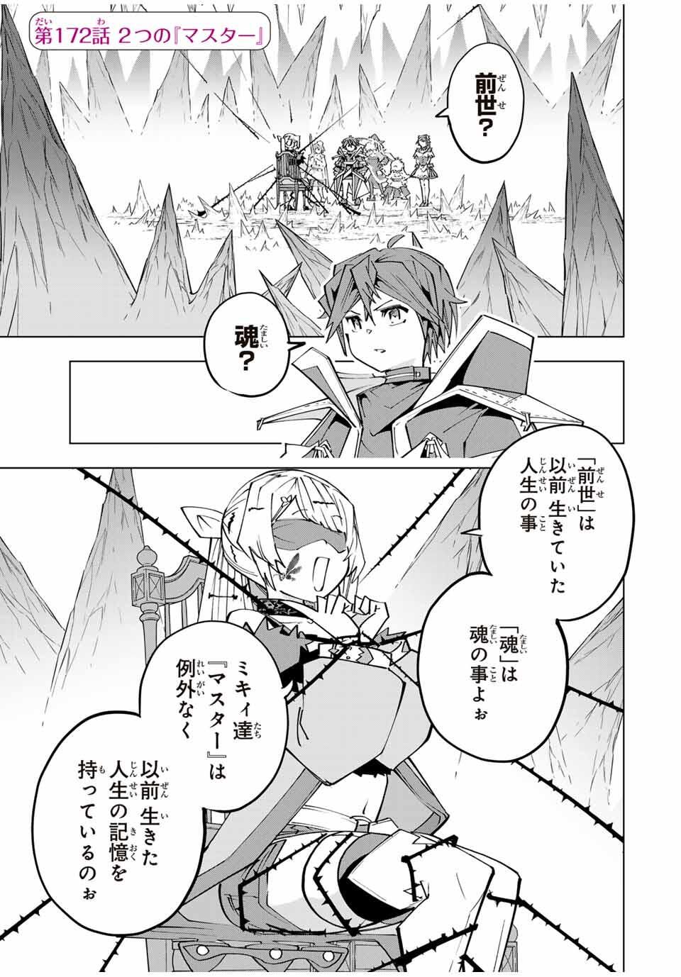 Shinjiteita Nakama-tachi ni Dungeon Chap 172 - Next Chap 173