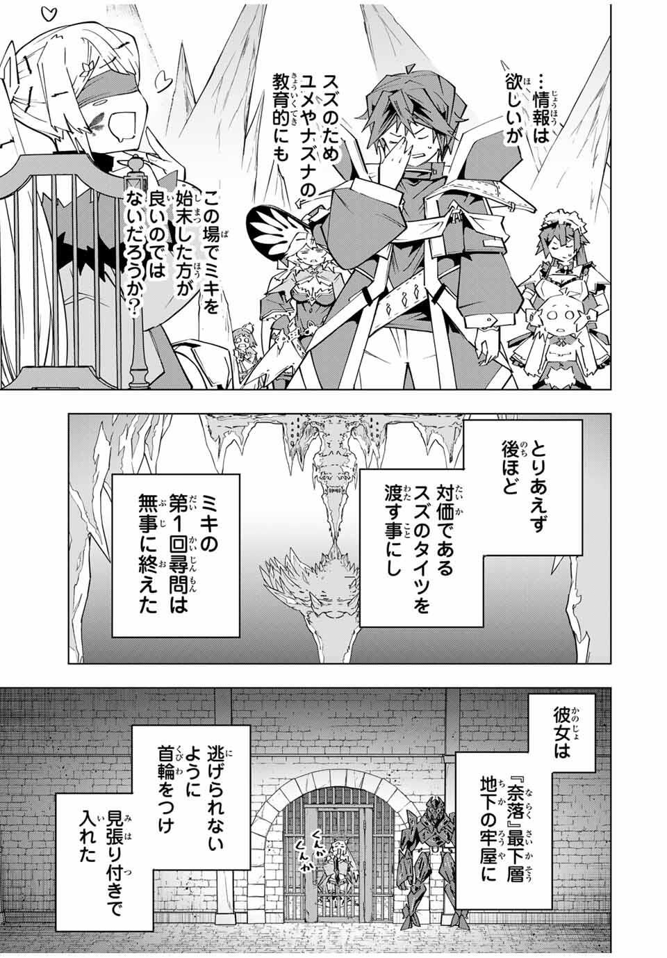 Shinjiteita Nakama-tachi ni Dungeon Chap 172 - Next Chap 173