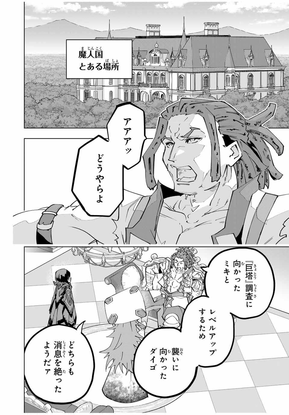 Shinjiteita Nakama-tachi ni Dungeon Chap 172 - Next Chap 173