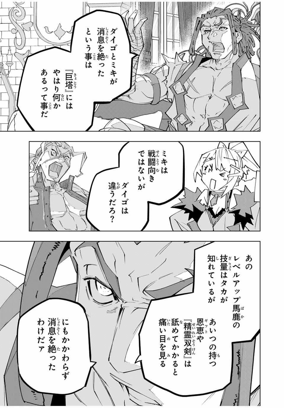 Shinjiteita Nakama-tachi ni Dungeon Chap 172 - Next Chap 173