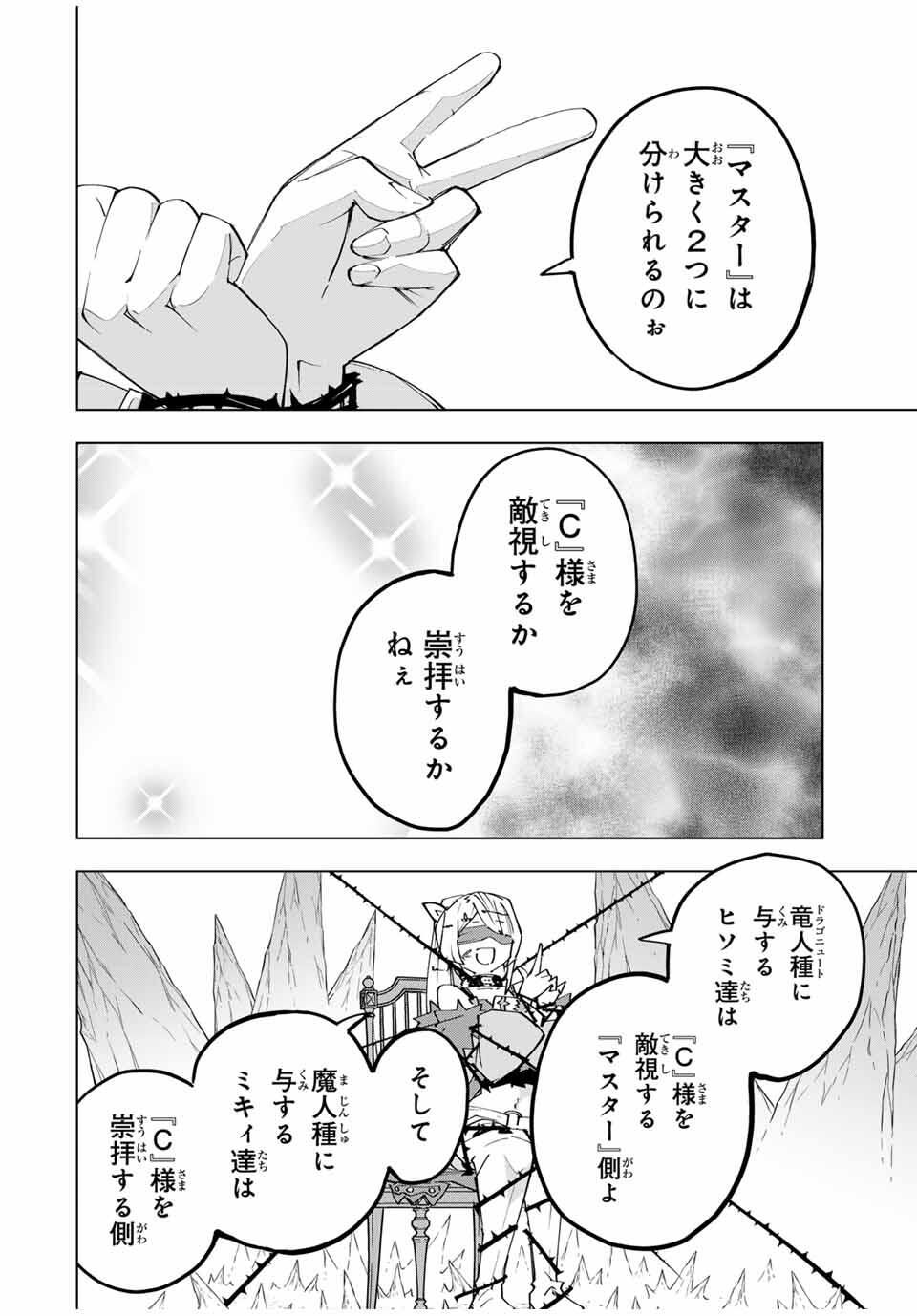 Shinjiteita Nakama-tachi ni Dungeon Chap 172 - Next Chap 173