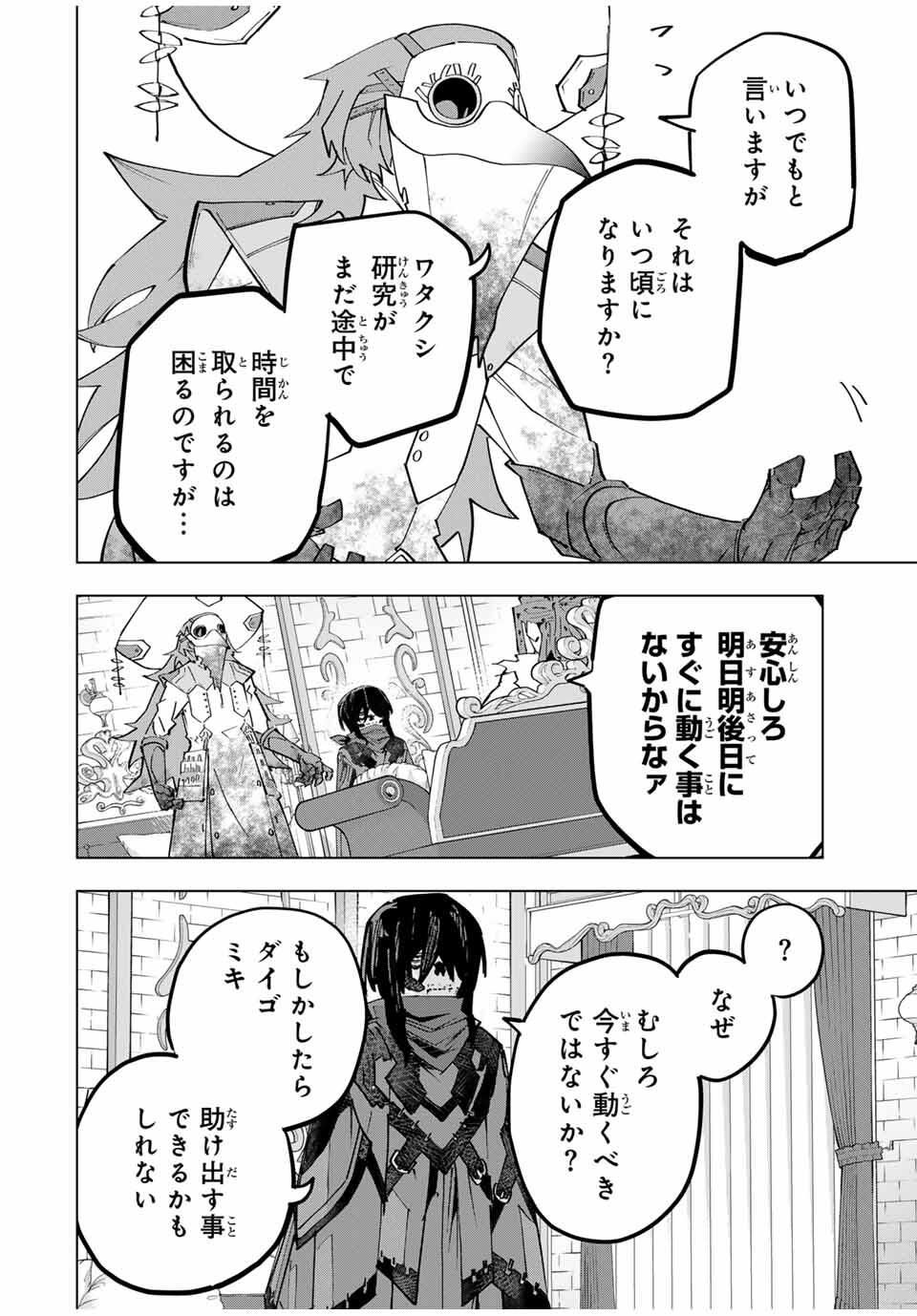 Shinjiteita Nakama-tachi ni Dungeon Chap 172 - Next Chap 173