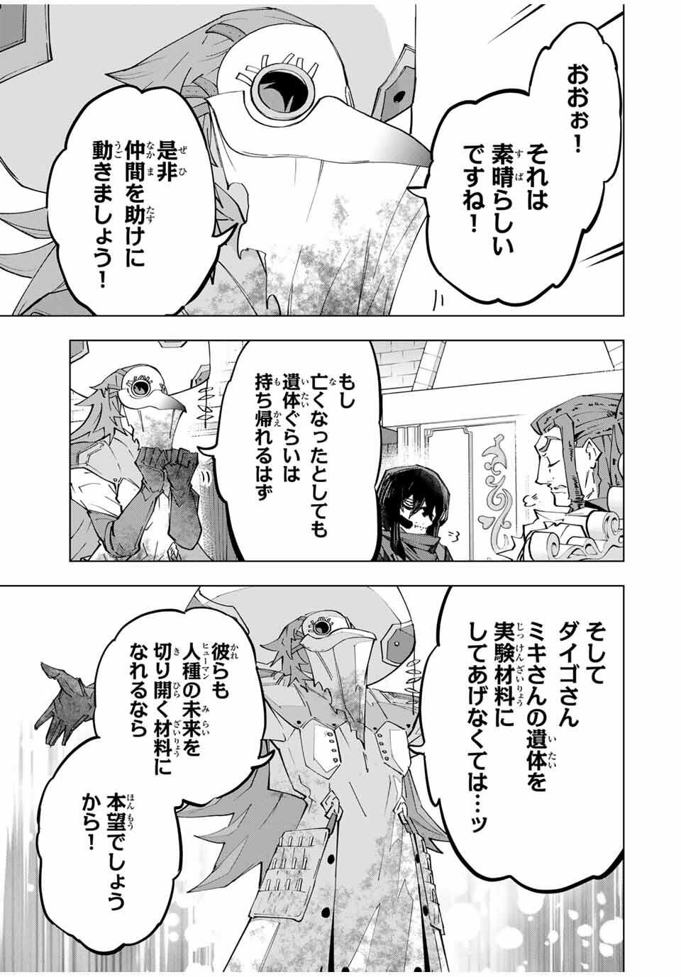 Shinjiteita Nakama-tachi ni Dungeon Chap 172 - Next Chap 173