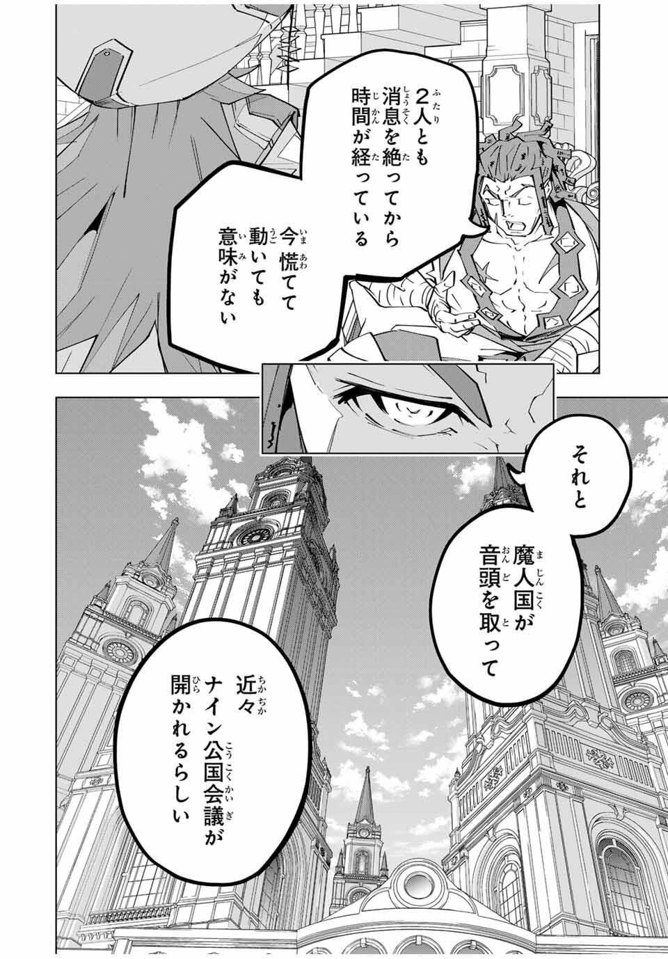 Shinjiteita Nakama-tachi ni Dungeon Chap 172 - Next Chap 173