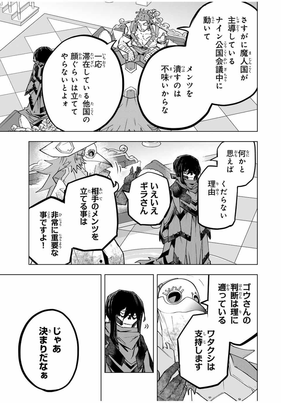 Shinjiteita Nakama-tachi ni Dungeon Chap 172 - Next Chap 173