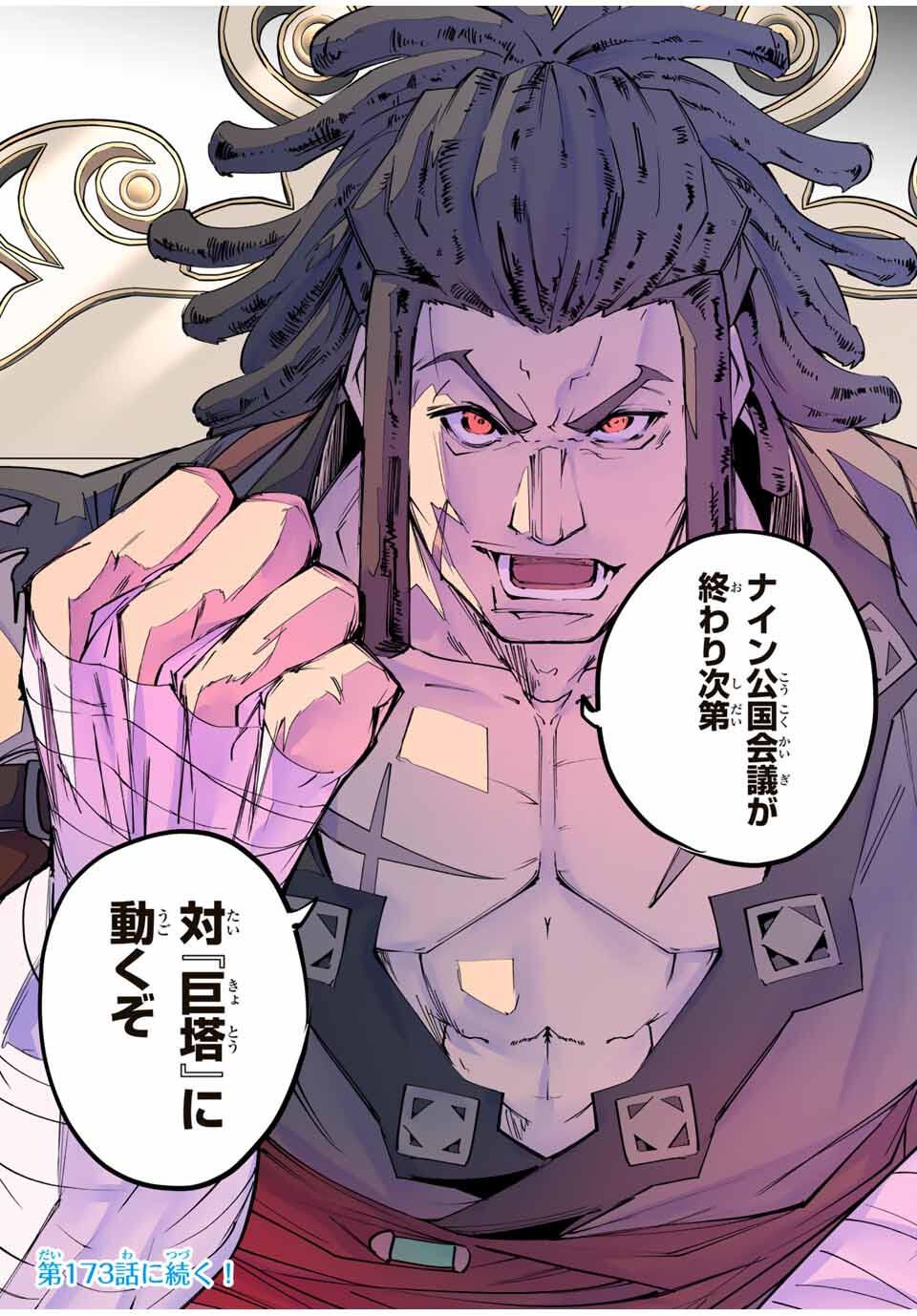 Shinjiteita Nakama-tachi ni Dungeon Chap 172 - Next Chap 173