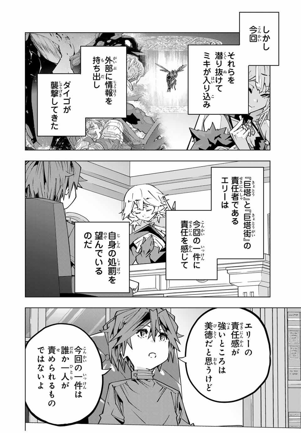 Shinjiteita Nakama-tachi ni Dungeon Chap 173 - Next Chap 174