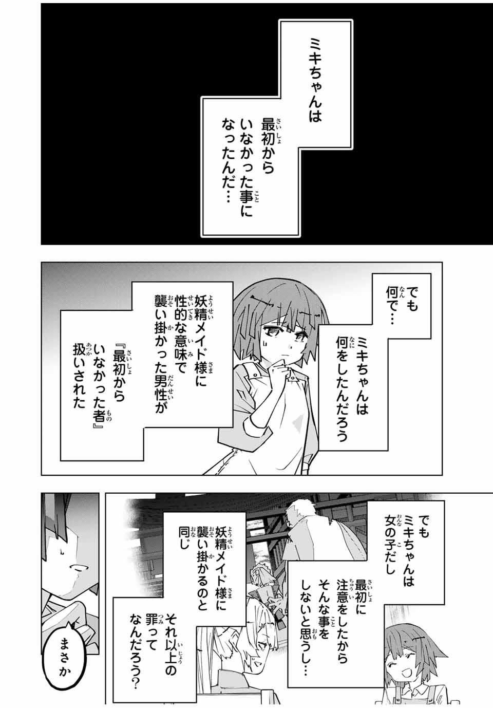 Shinjiteita Nakama-tachi ni Dungeon Chap 173 - Next Chap 174
