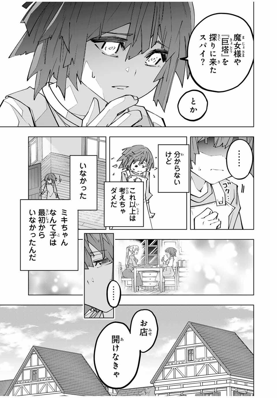 Shinjiteita Nakama-tachi ni Dungeon Chap 173 - Next Chap 174