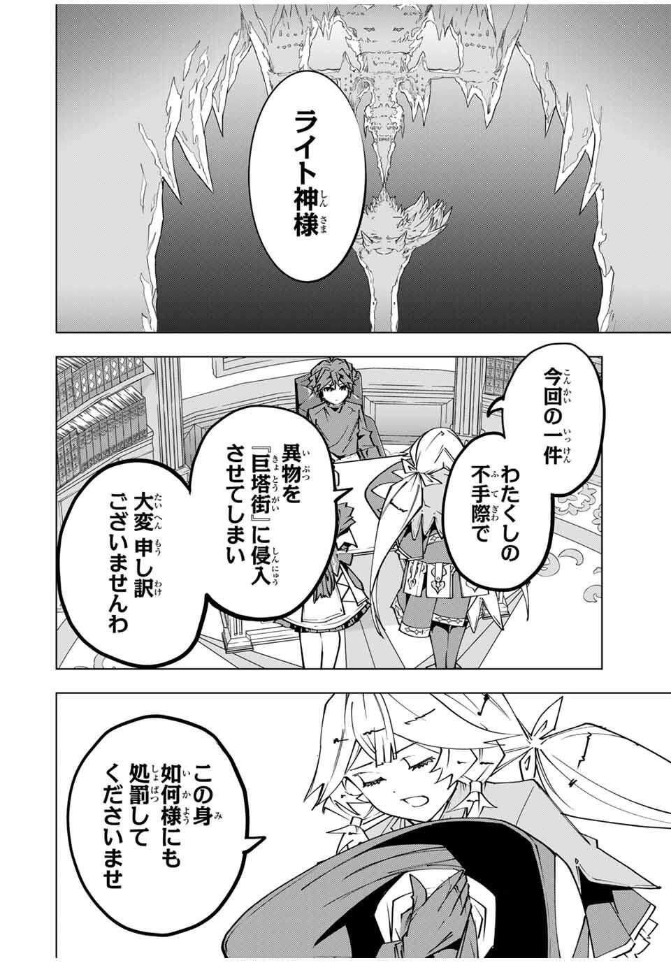 Shinjiteita Nakama-tachi ni Dungeon Chap 173 - Next Chap 174