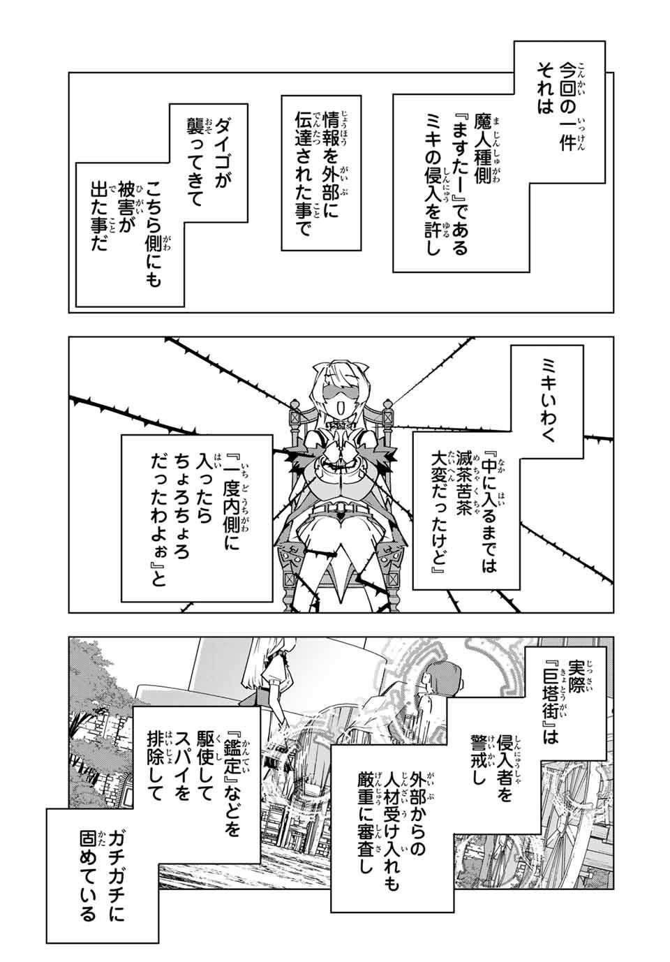 Shinjiteita Nakama-tachi ni Dungeon Chap 173 - Next Chap 174