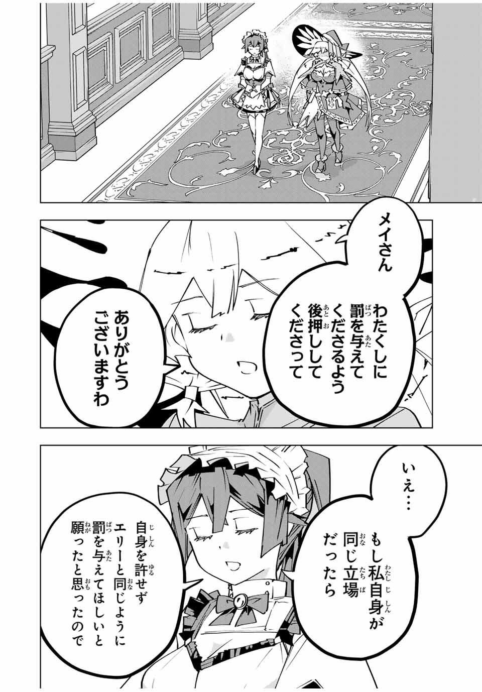 Shinjiteita Nakama-tachi ni Dungeon Chap 173 - Next Chap 174