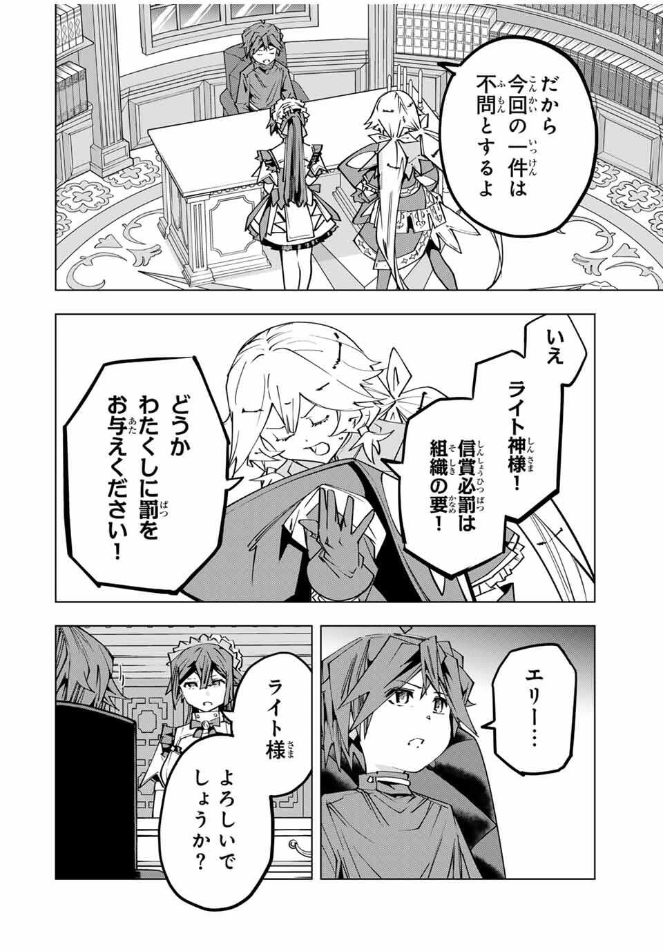 Shinjiteita Nakama-tachi ni Dungeon Chap 173 - Next Chap 174