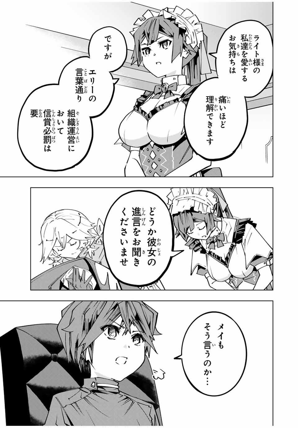 Shinjiteita Nakama-tachi ni Dungeon Chap 173 - Next Chap 174