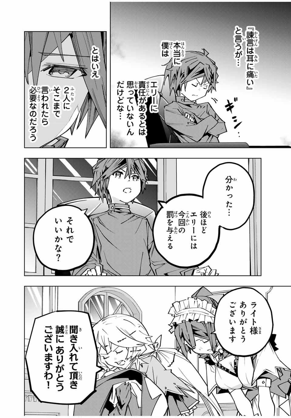 Shinjiteita Nakama-tachi ni Dungeon Chap 173 - Next Chap 174