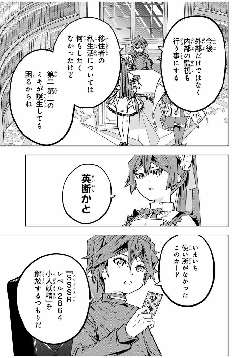 Shinjiteita Nakama-tachi ni Dungeon Chap 173 - Next Chap 174