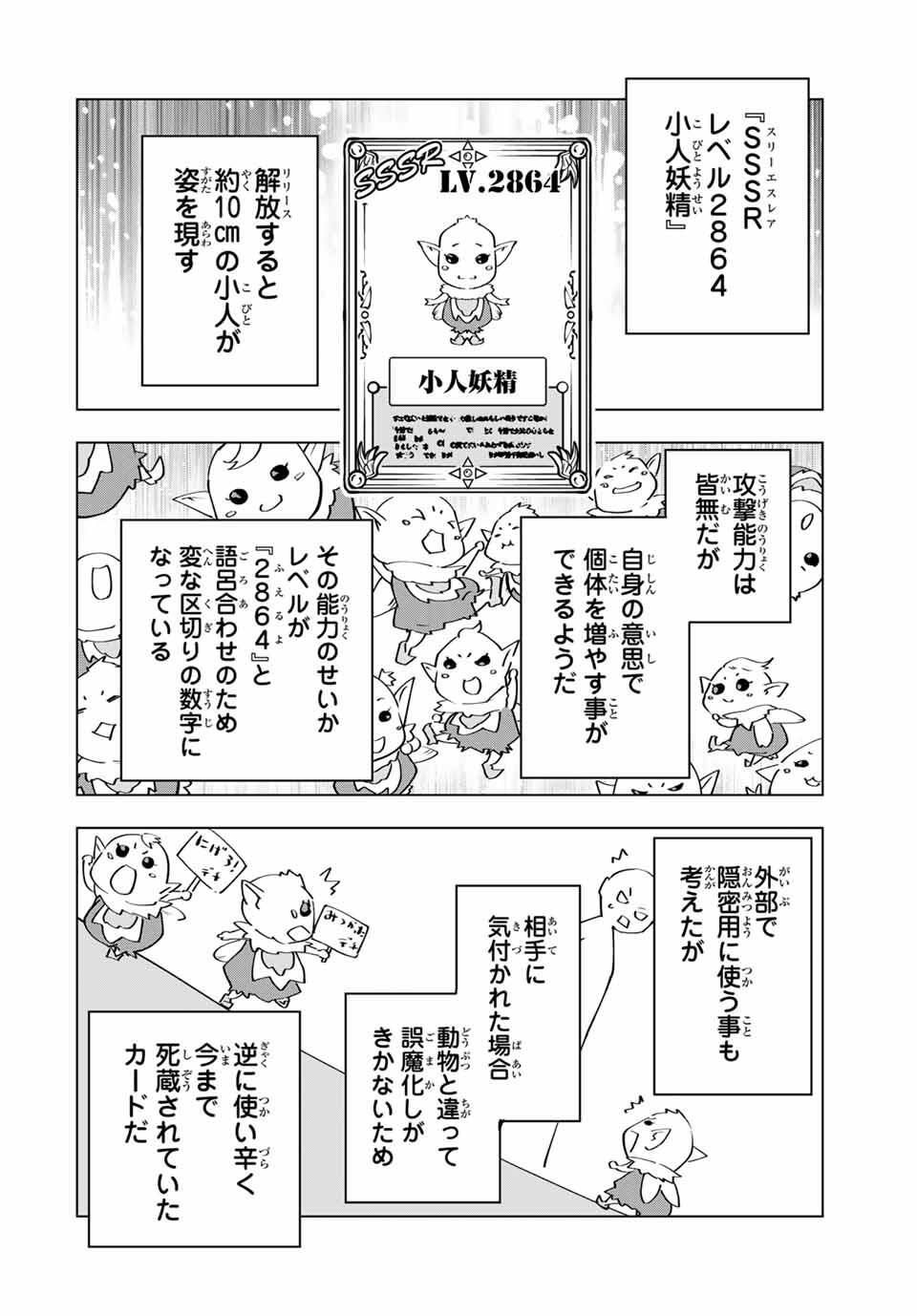 Shinjiteita Nakama-tachi ni Dungeon Chap 173 - Next Chap 174