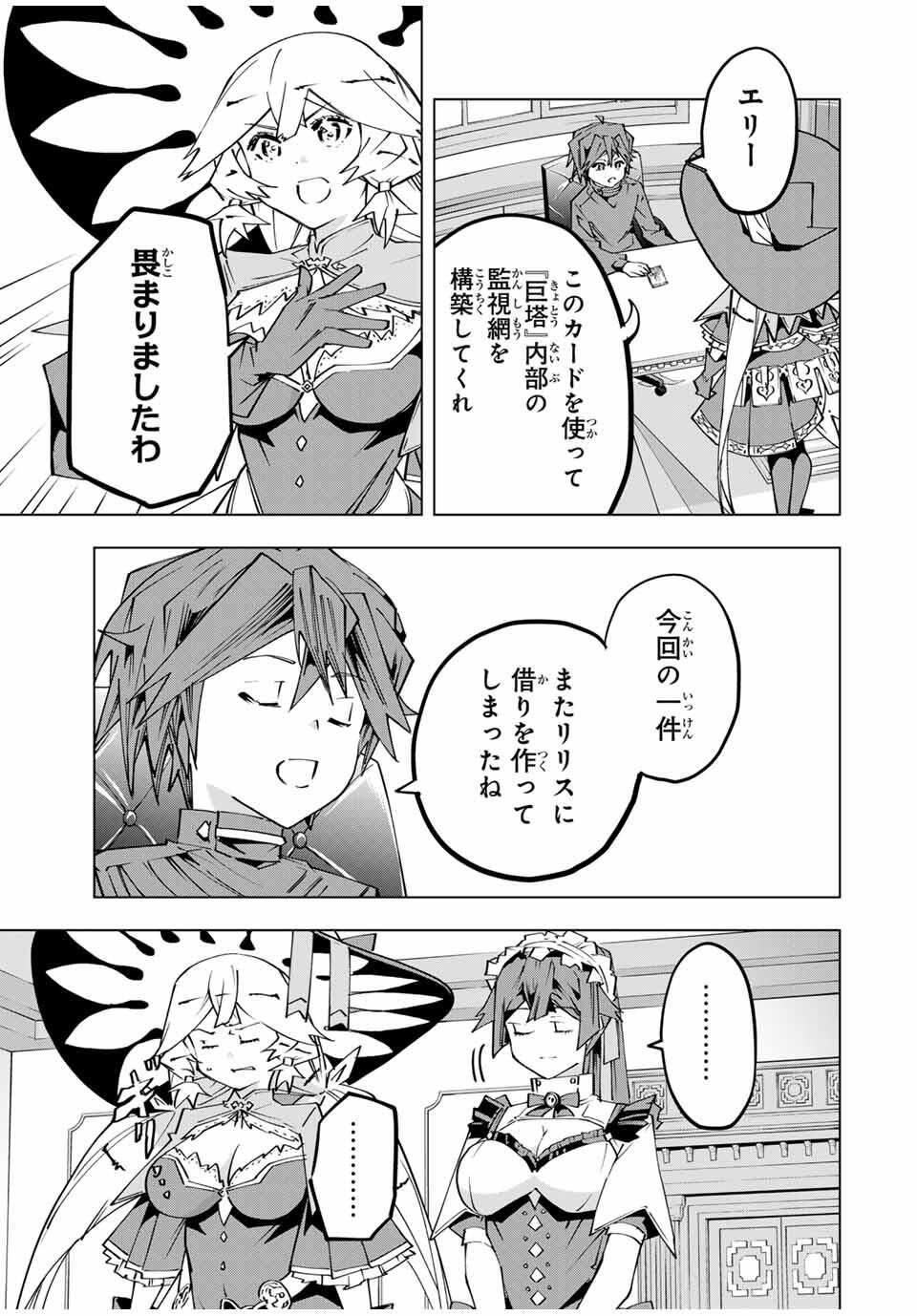 Shinjiteita Nakama-tachi ni Dungeon Chap 173 - Next Chap 174