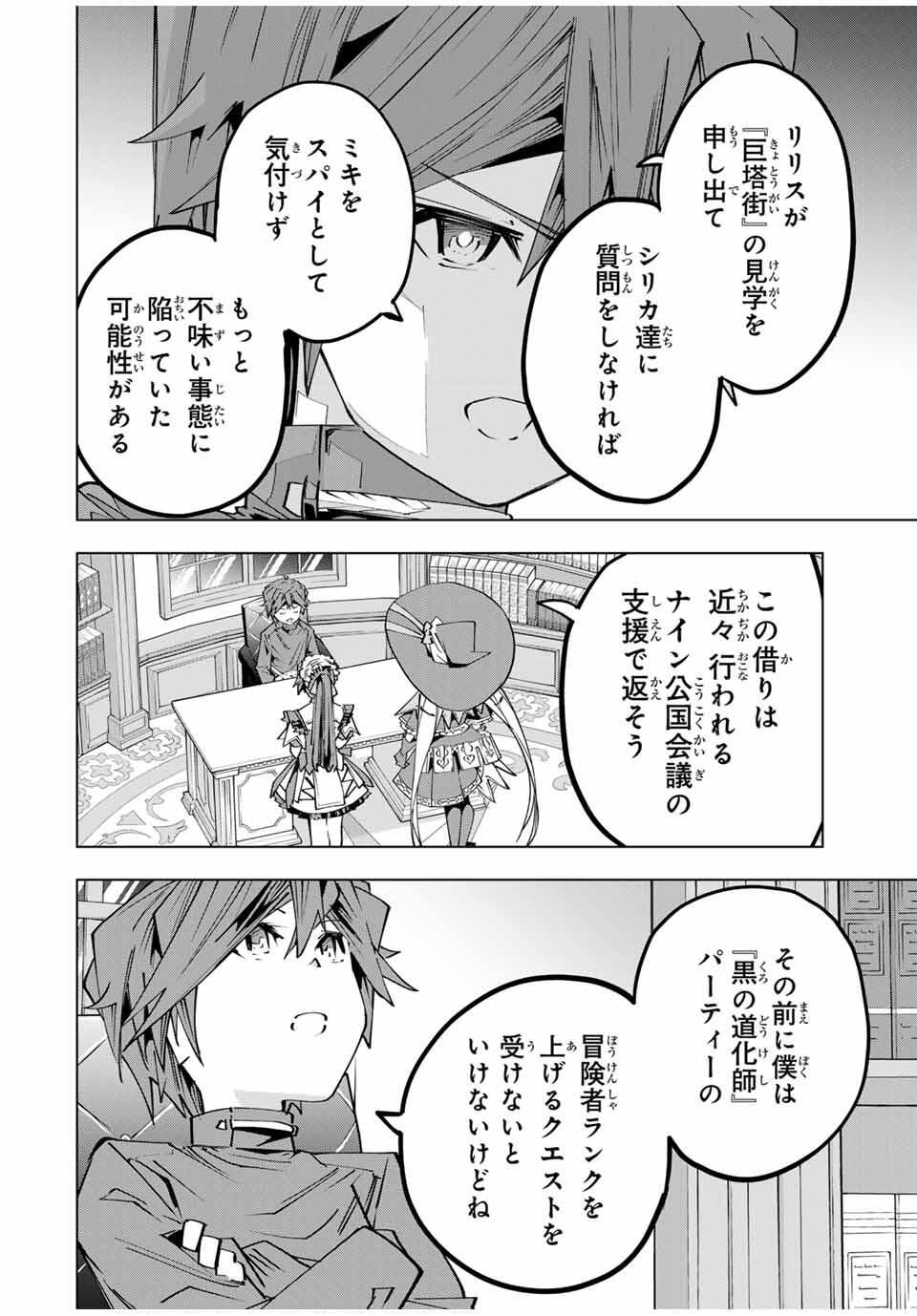 Shinjiteita Nakama-tachi ni Dungeon Chap 173 - Next Chap 174