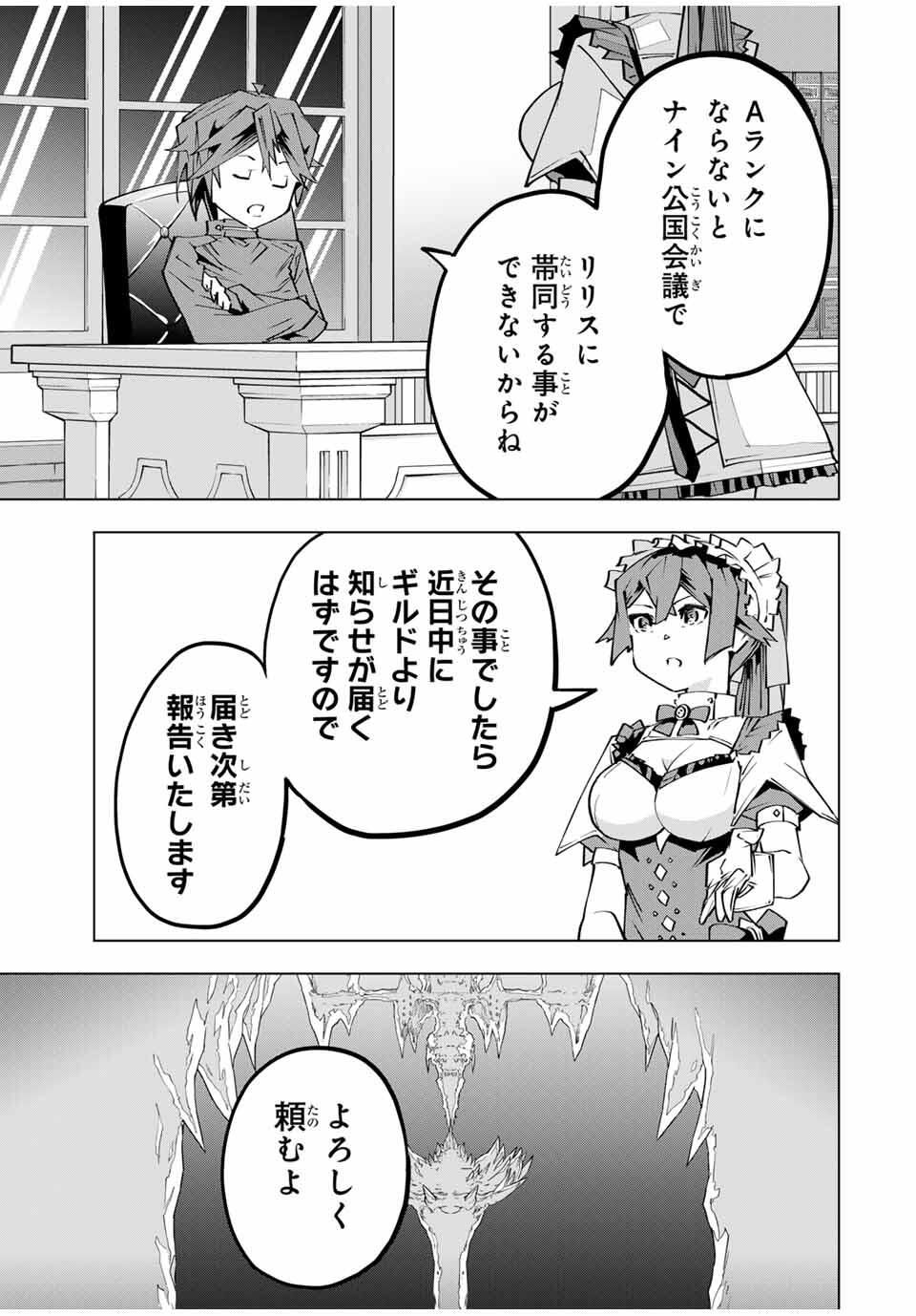 Shinjiteita Nakama-tachi ni Dungeon Chap 173 - Next Chap 174