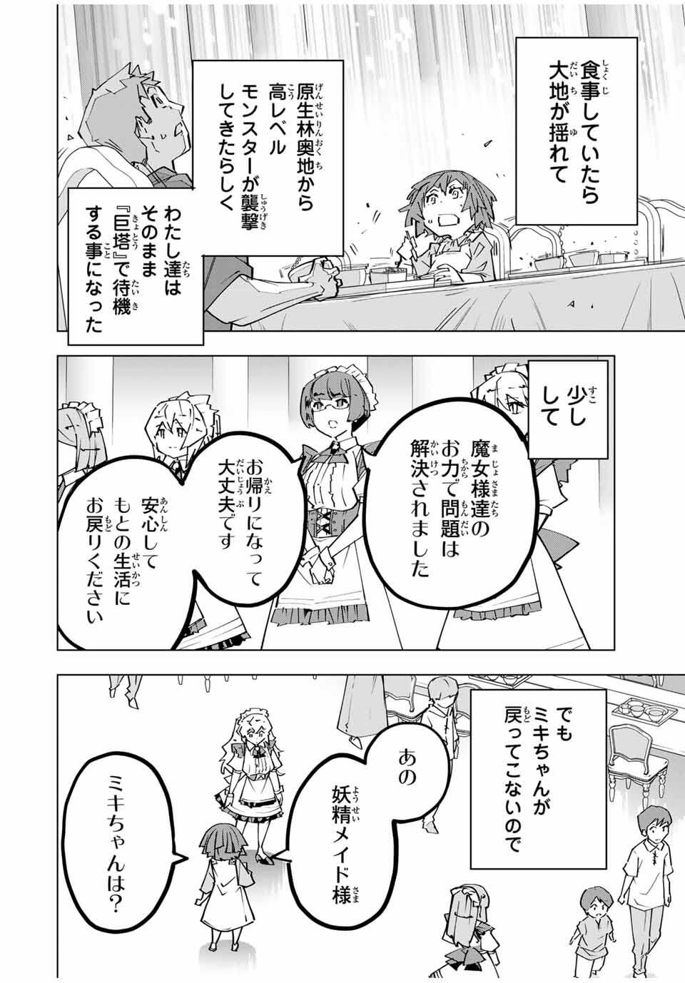Shinjiteita Nakama-tachi ni Dungeon Chap 173 - Next Chap 174