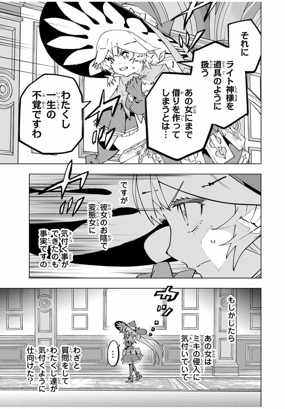 Shinjiteita Nakama-tachi ni Dungeon Chap 173 - Next Chap 174