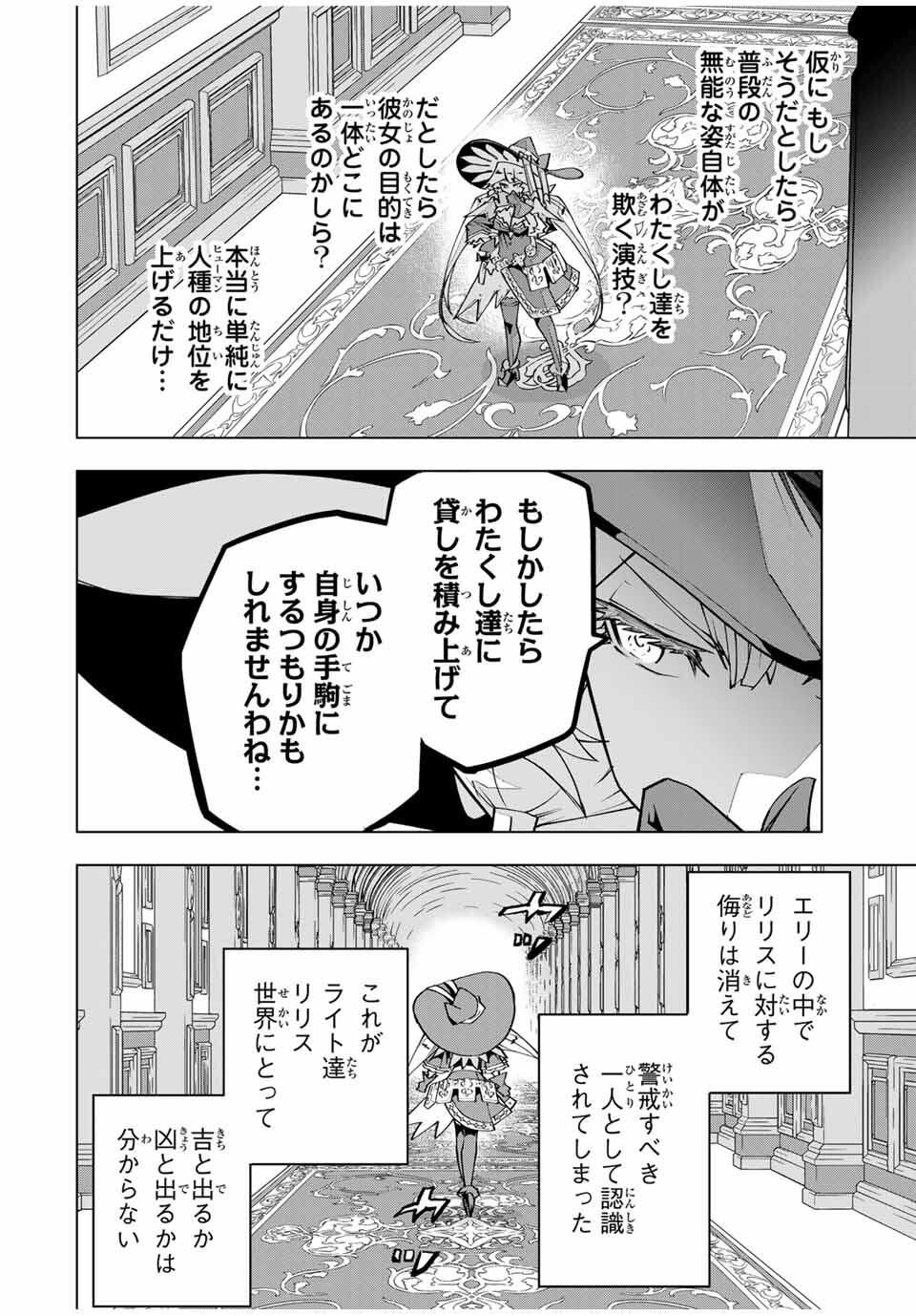 Shinjiteita Nakama-tachi ni Dungeon Chap 173 - Next Chap 174