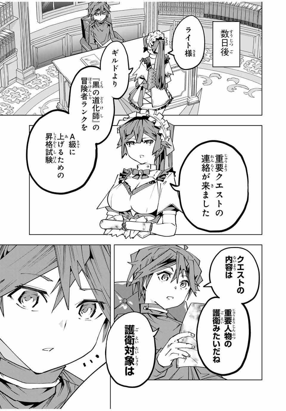 Shinjiteita Nakama-tachi ni Dungeon Chap 173 - Next Chap 174