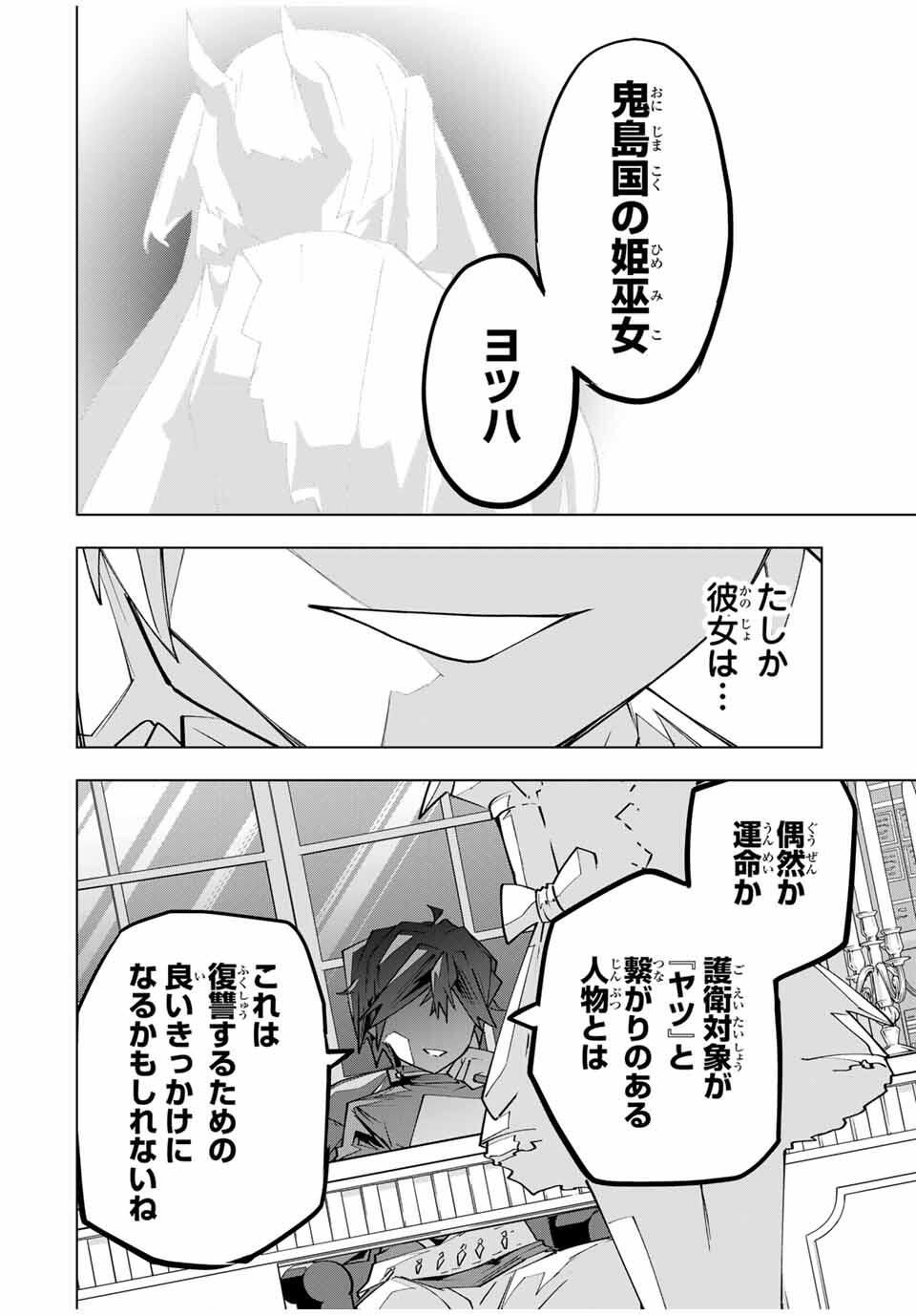 Shinjiteita Nakama-tachi ni Dungeon Chap 173 - Next Chap 174