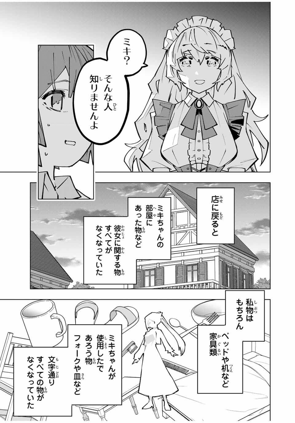 Shinjiteita Nakama-tachi ni Dungeon Chap 173 - Next Chap 174