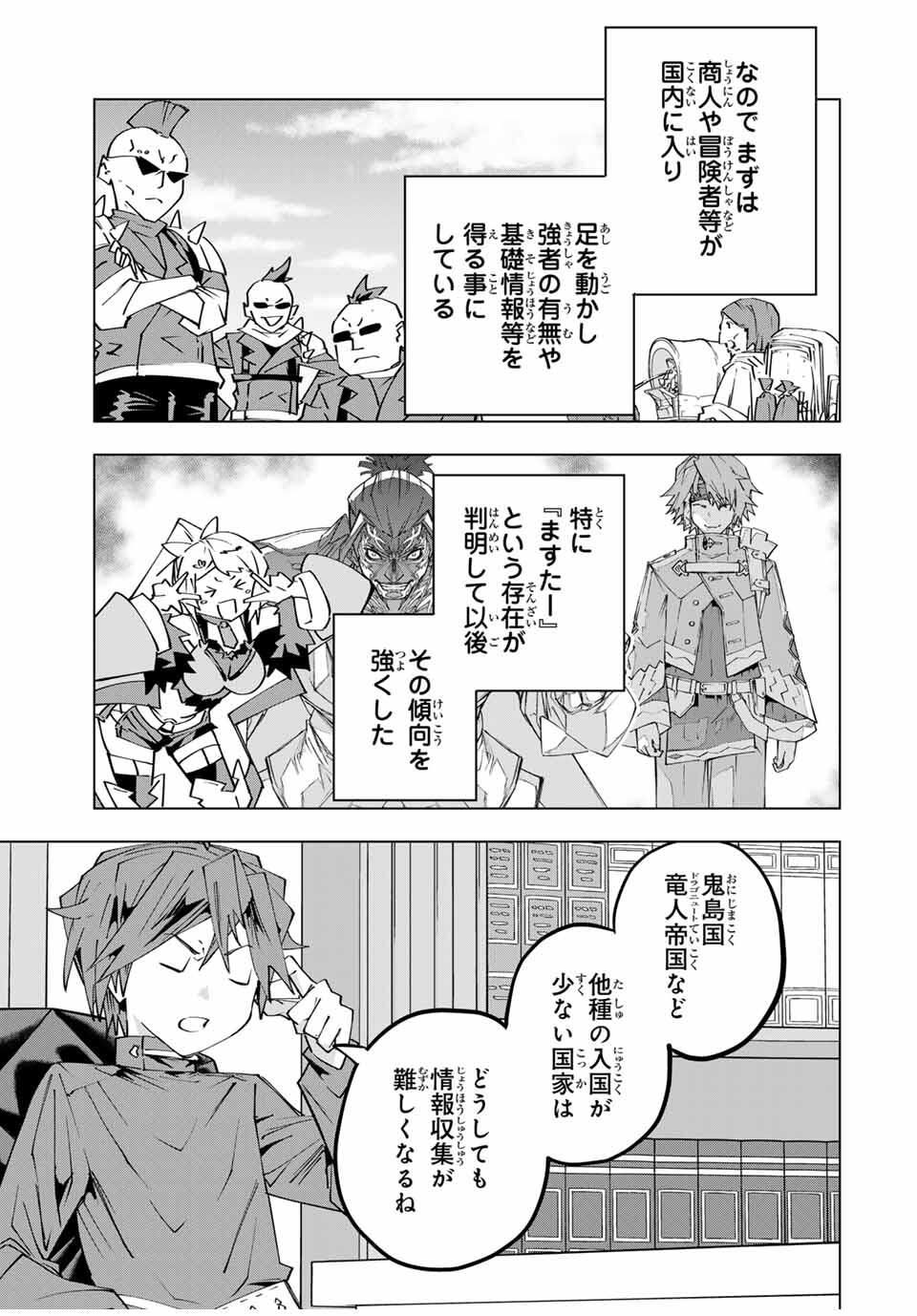 Shinjiteita Nakama-tachi ni Dungeon Chap 174 - Next Chap 175
