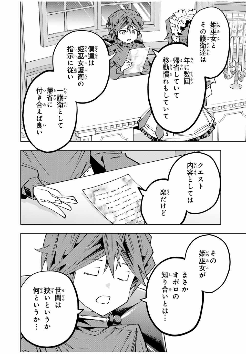 Shinjiteita Nakama-tachi ni Dungeon Chap 174 - Next Chap 175