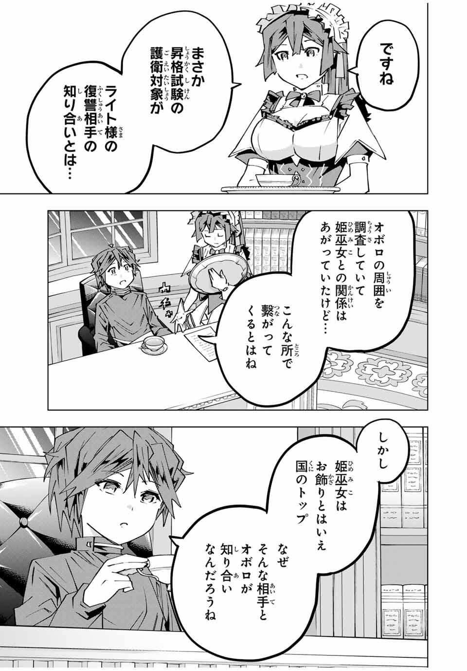 Shinjiteita Nakama-tachi ni Dungeon Chap 174 - Next Chap 175