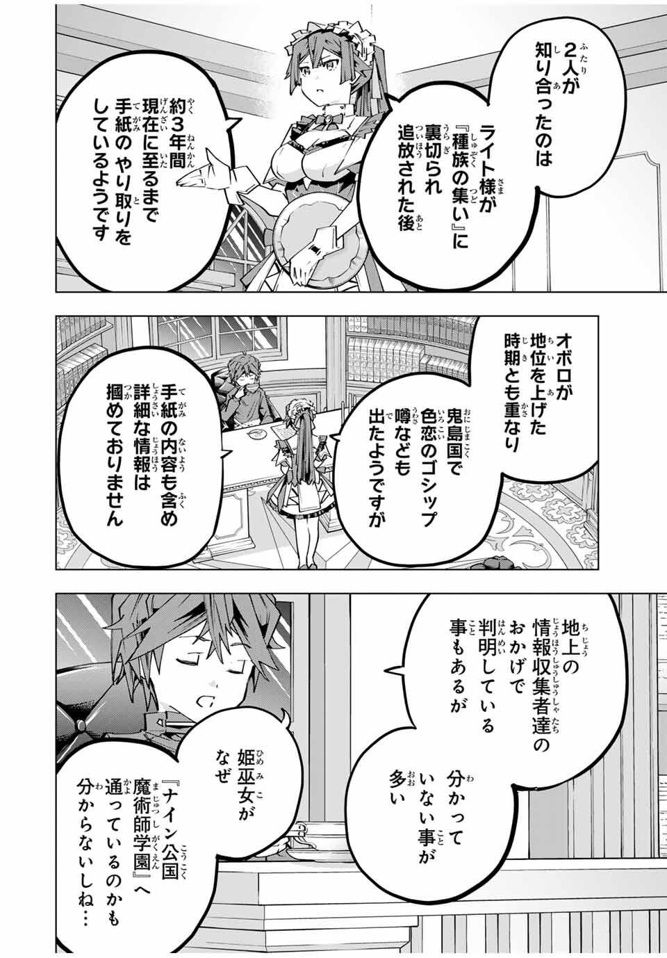 Shinjiteita Nakama-tachi ni Dungeon Chap 174 - Next Chap 175