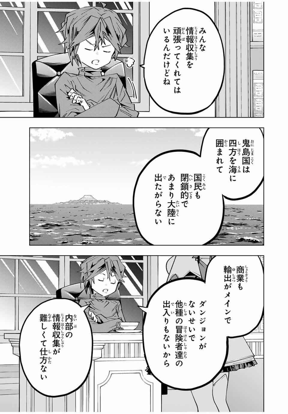 Shinjiteita Nakama-tachi ni Dungeon Chap 174 - Next Chap 175