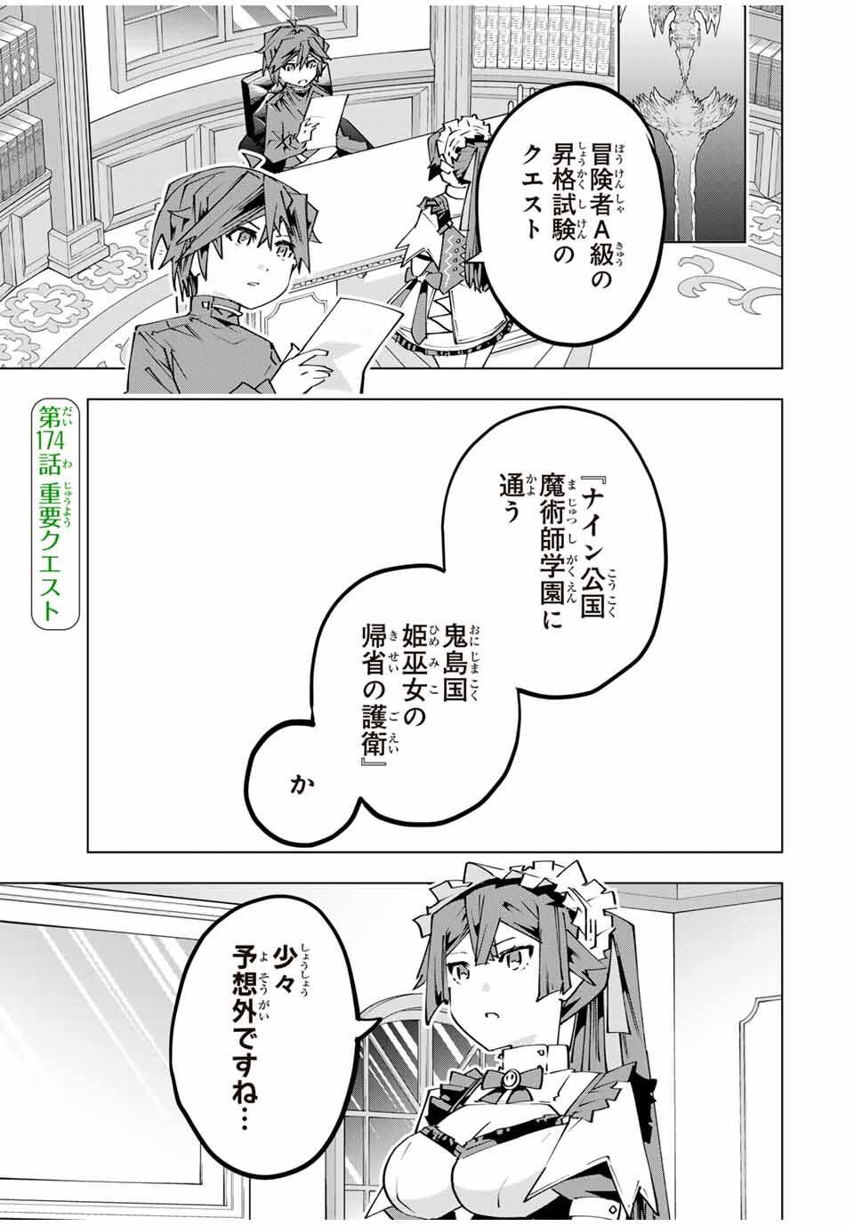 Shinjiteita Nakama-tachi ni Dungeon Chap 174 - Next Chap 175