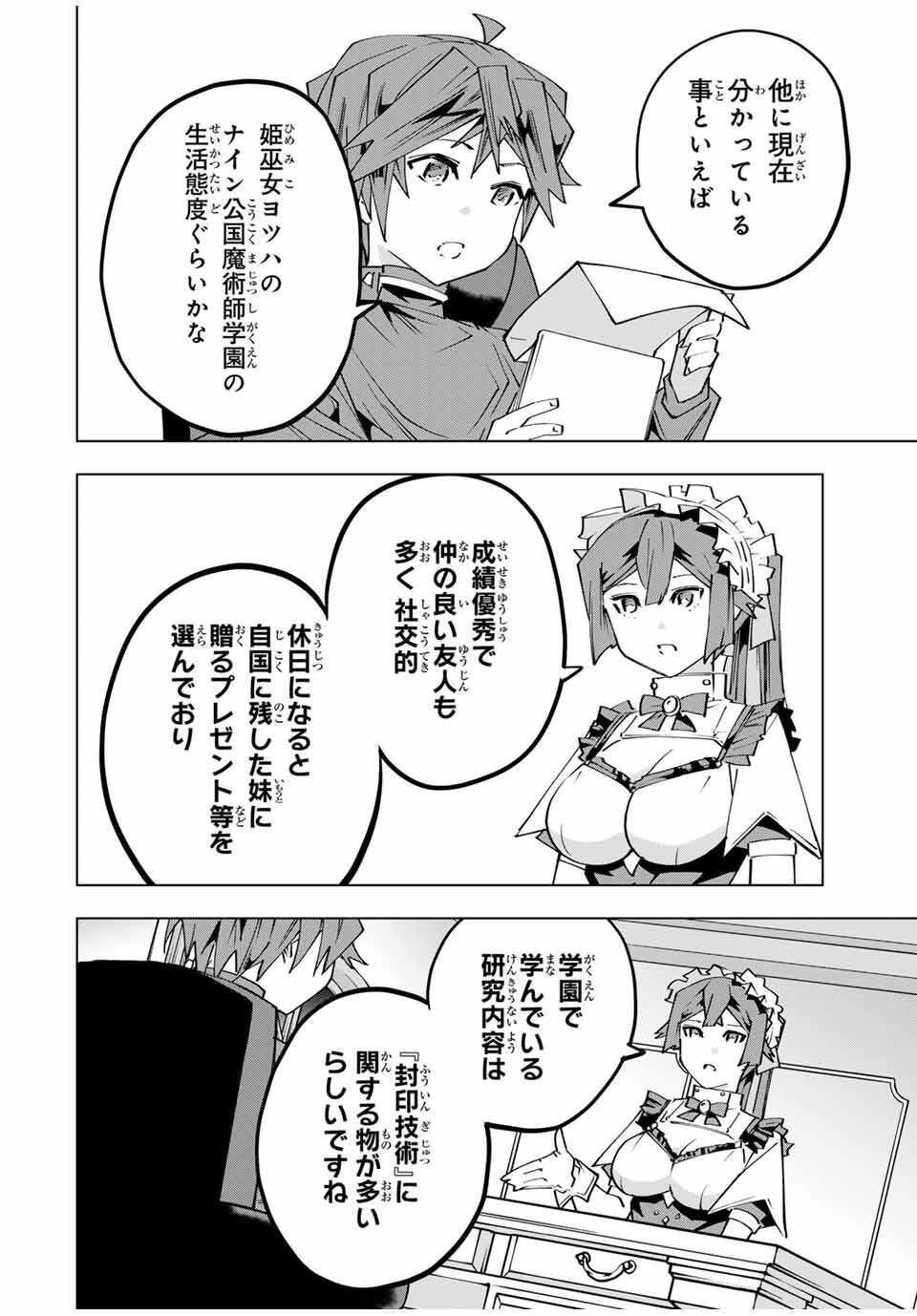 Shinjiteita Nakama-tachi ni Dungeon Chap 174 - Next Chap 175