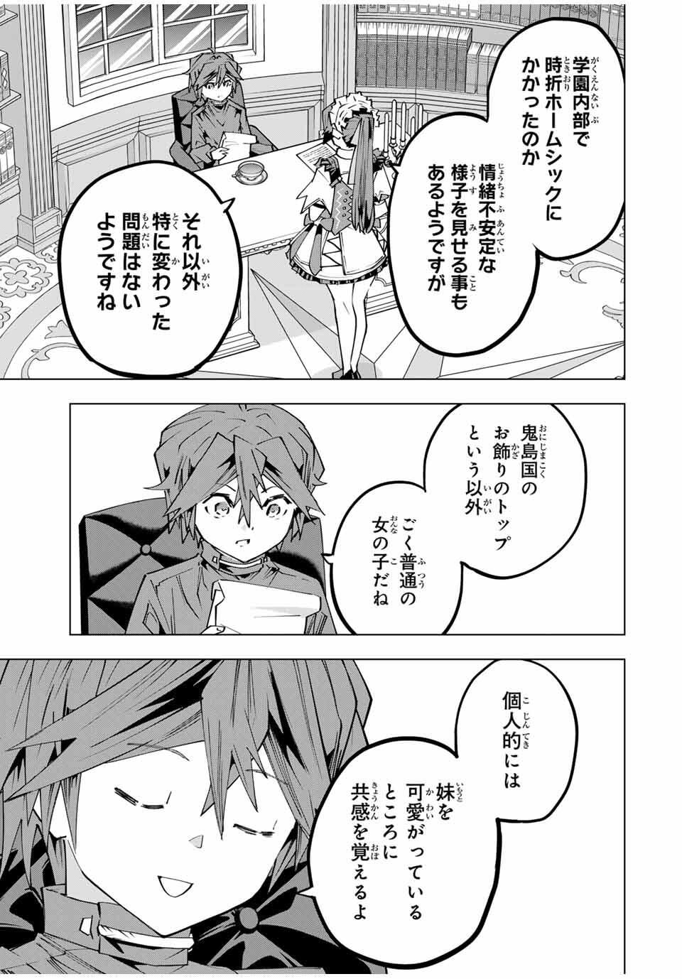 Shinjiteita Nakama-tachi ni Dungeon Chap 174 - Next Chap 175