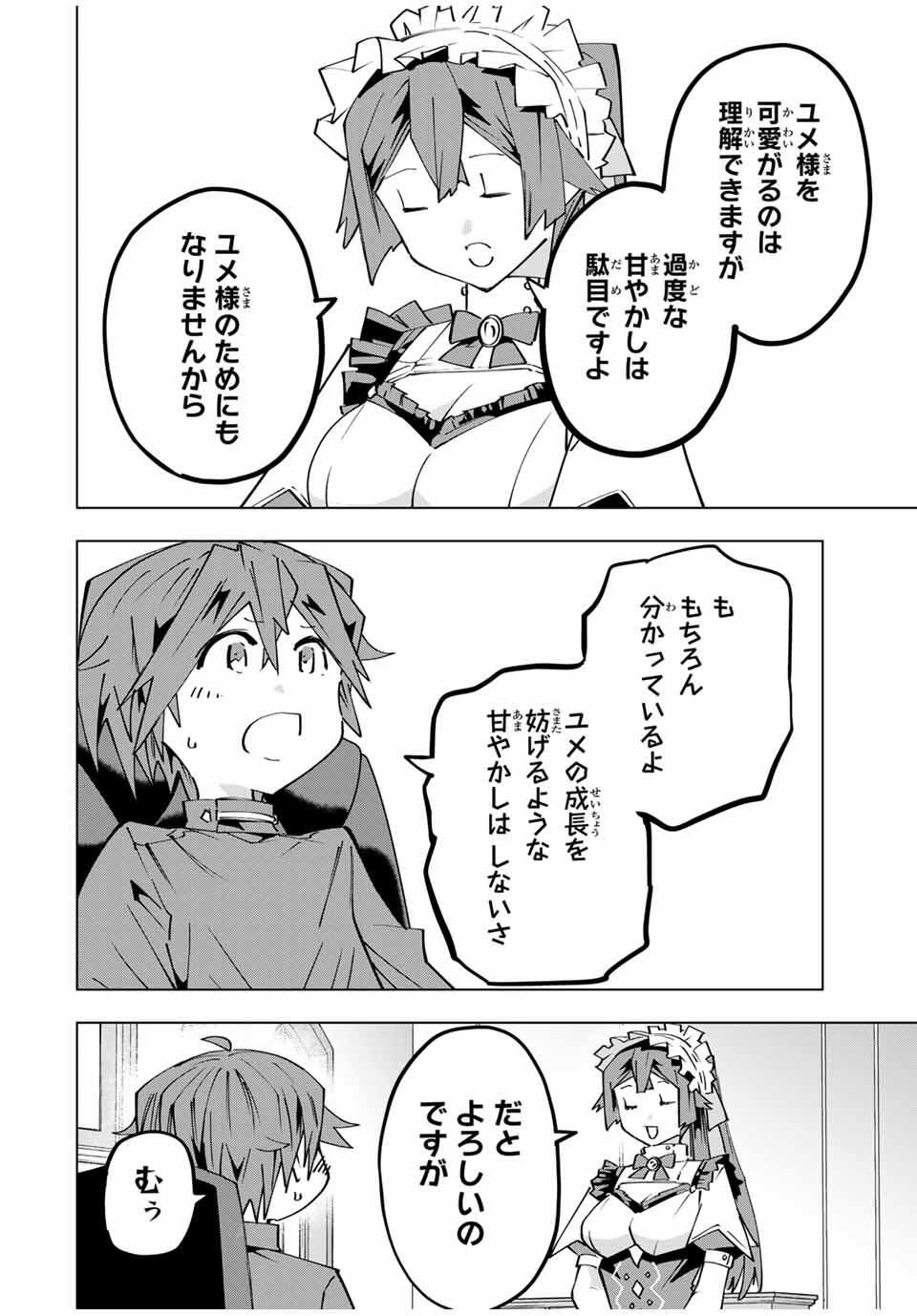 Shinjiteita Nakama-tachi ni Dungeon Chap 174 - Next Chap 175