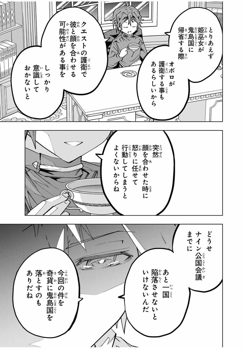 Shinjiteita Nakama-tachi ni Dungeon Chap 174 - Next Chap 175