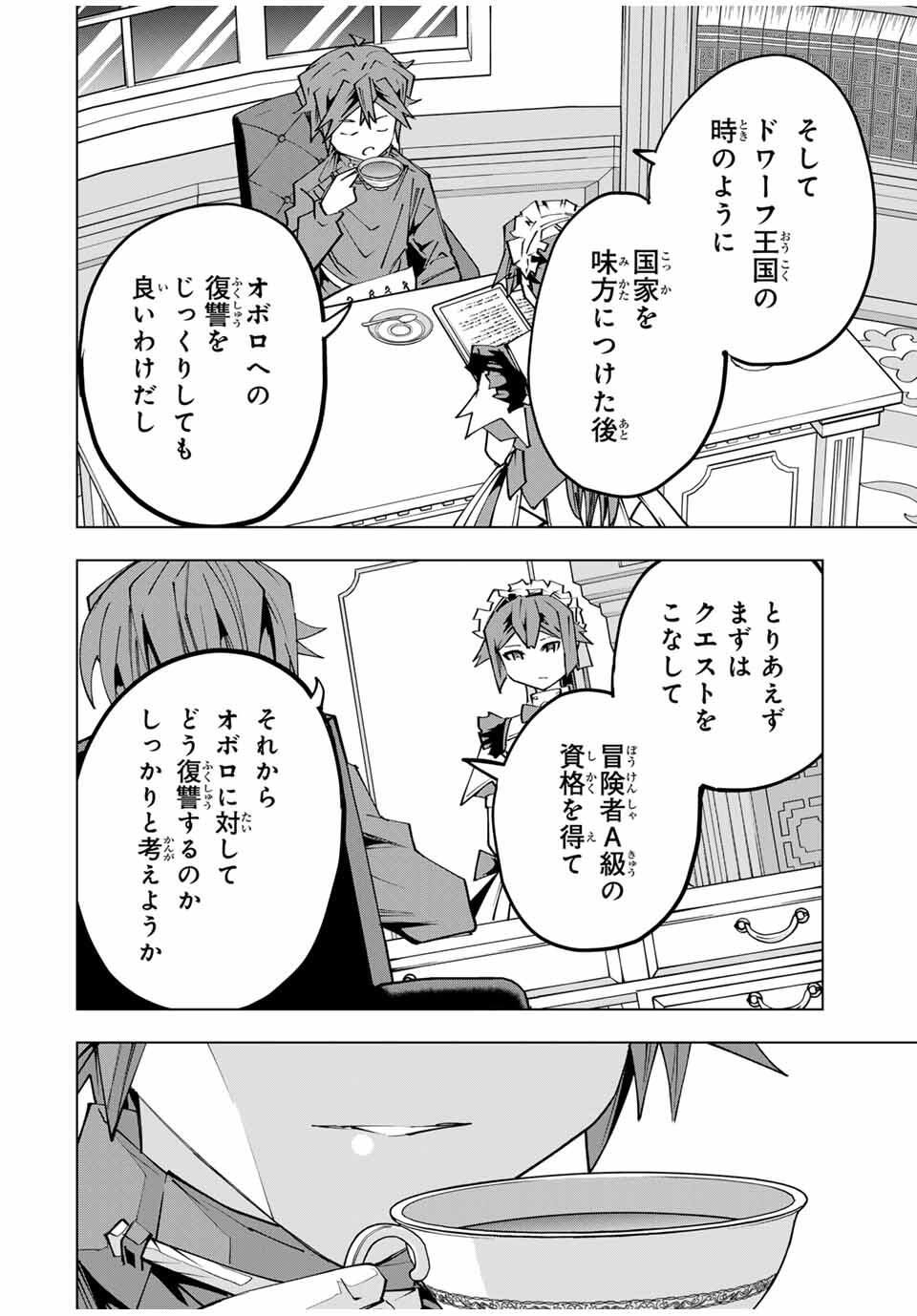 Shinjiteita Nakama-tachi ni Dungeon Chap 174 - Next Chap 175