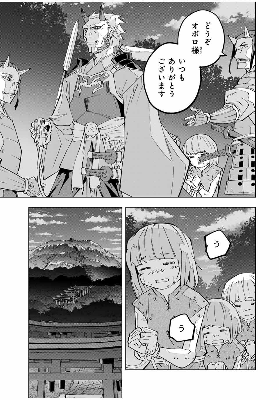 Shinjiteita Nakama-tachi ni Dungeon Chap 174 - Next Chap 175