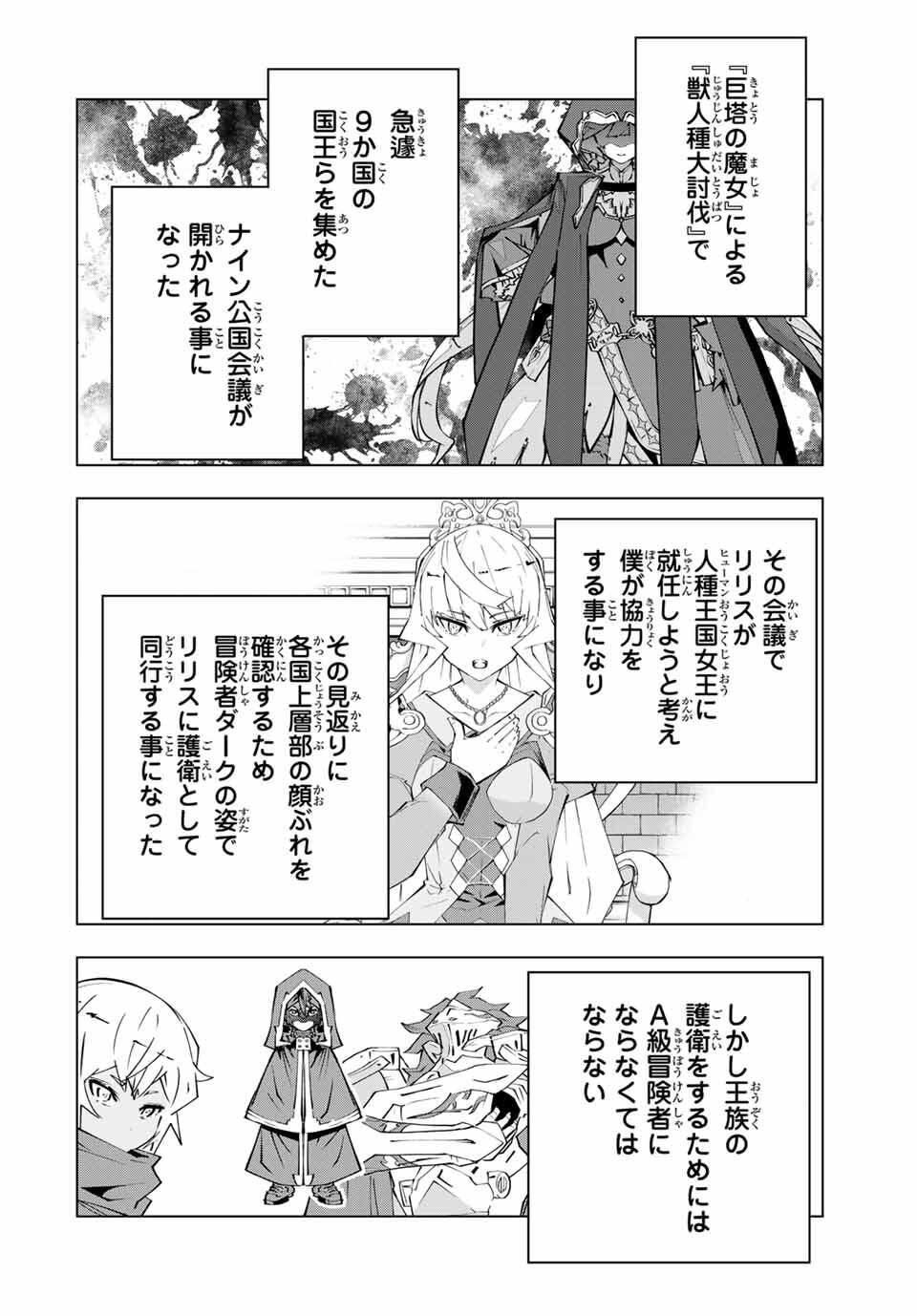 Shinjiteita Nakama-tachi ni Dungeon Chap 174 - Next Chap 175