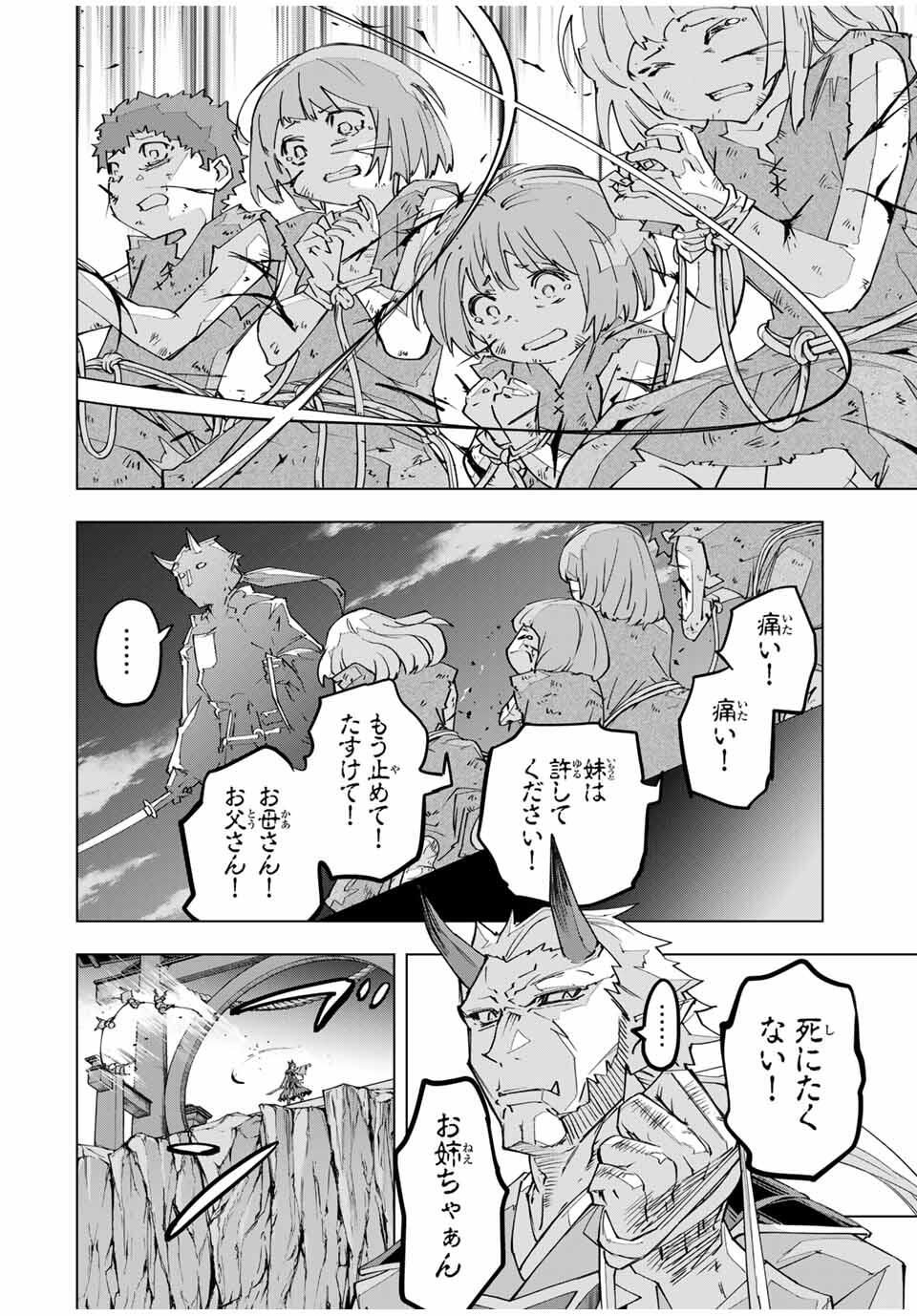 Shinjiteita Nakama-tachi ni Dungeon Chap 174 - Next Chap 175