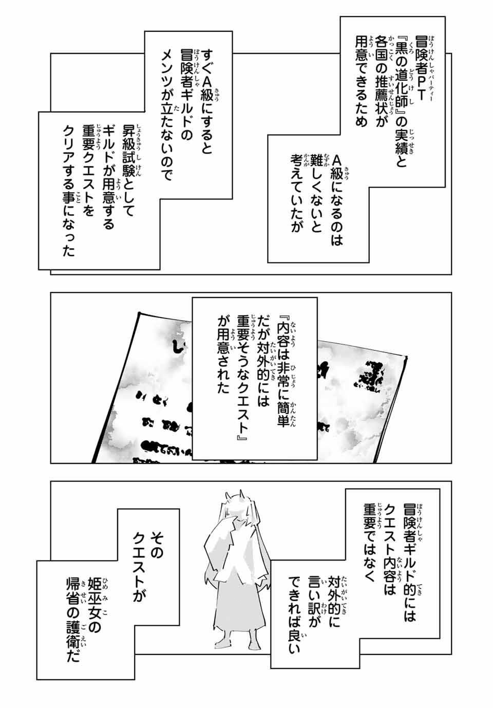 Shinjiteita Nakama-tachi ni Dungeon Chap 174 - Next Chap 175