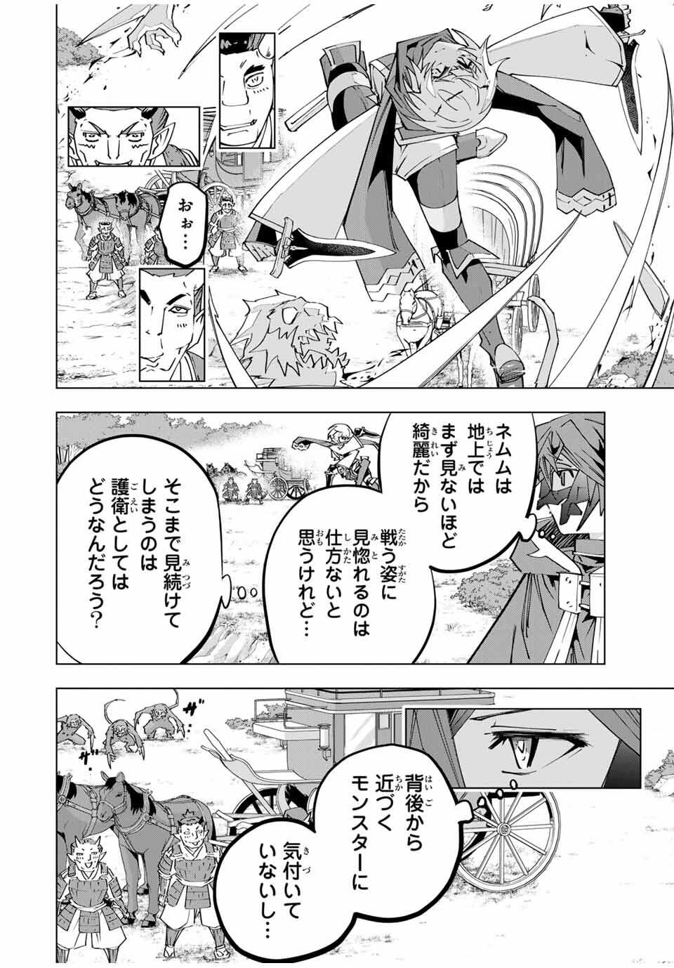 Shinjiteita Nakama-tachi ni Dungeon Chap 175 - Next Chap 176