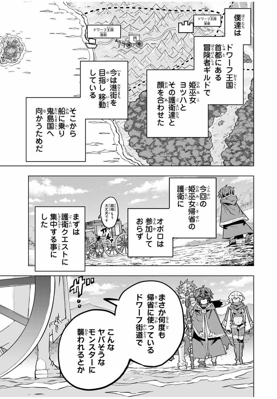 Shinjiteita Nakama-tachi ni Dungeon Chap 175 - Next Chap 176