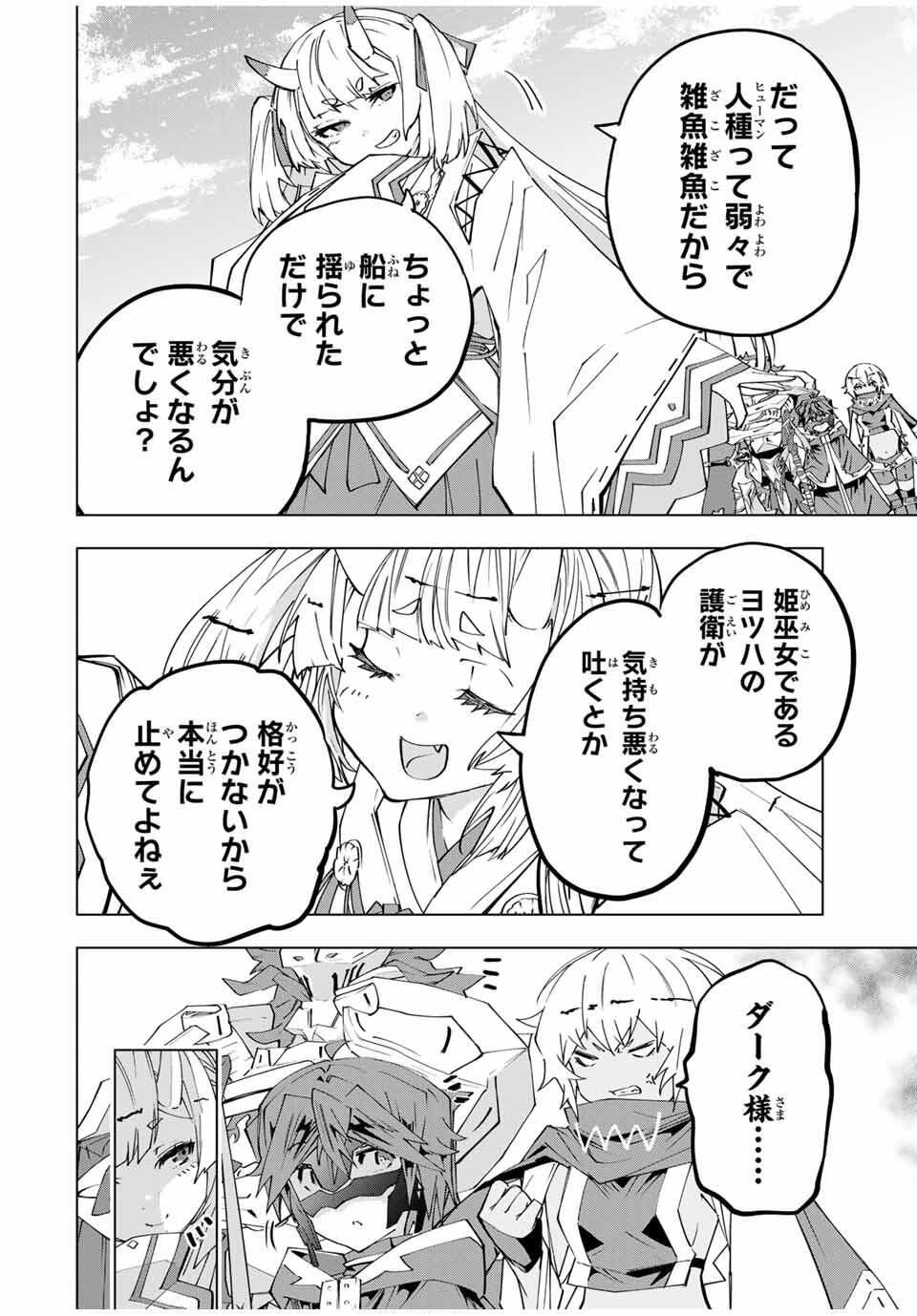 Shinjiteita Nakama-tachi ni Dungeon Chap 175 - Next Chap 176