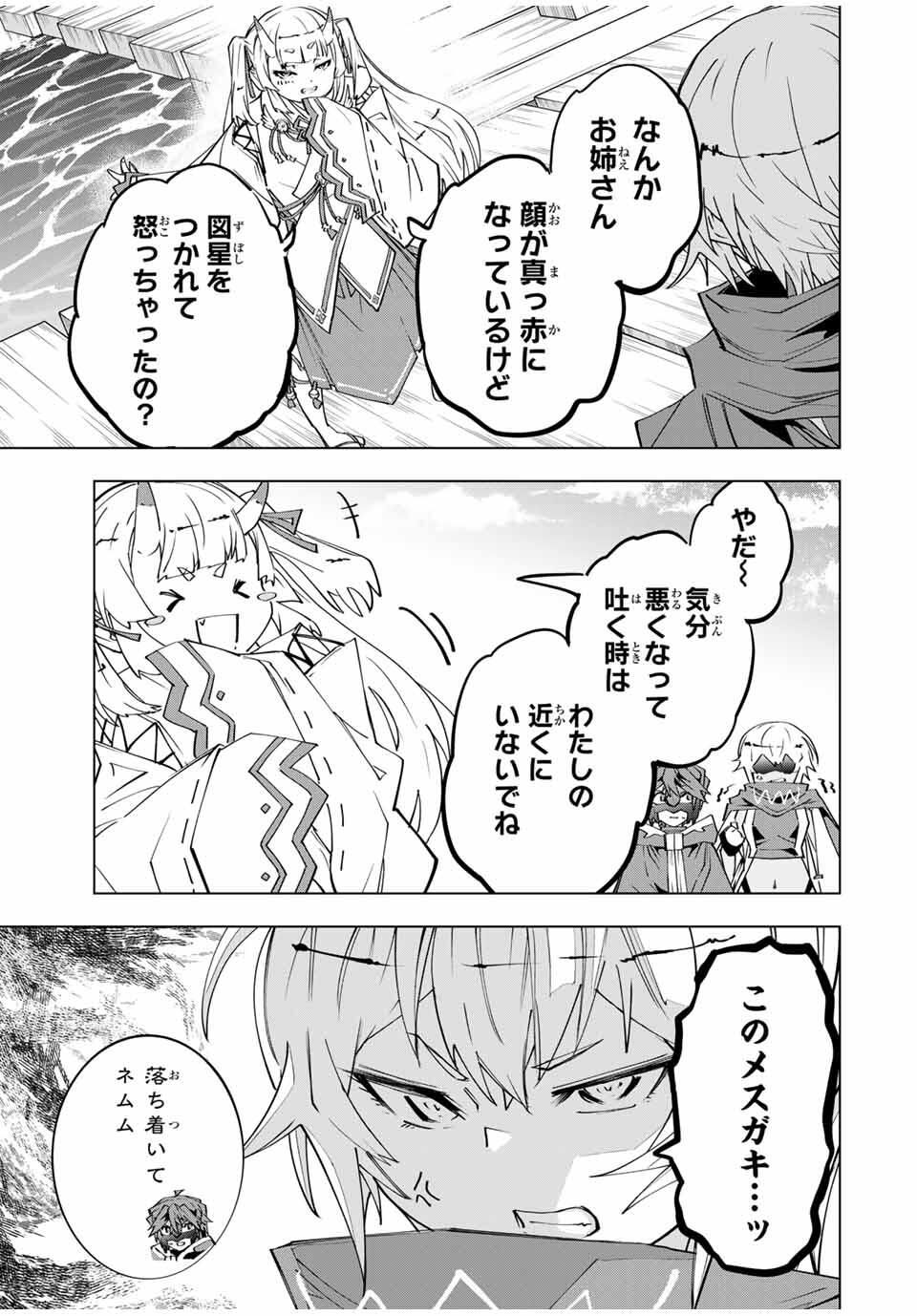 Shinjiteita Nakama-tachi ni Dungeon Chap 175 - Next Chap 176